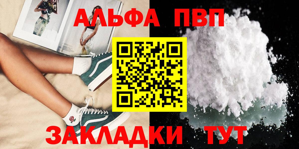 Альфа ПВП  цены наркотик  APVP мука  Вход с VPN  Красноярск  Alfa_PVP мука  А ПВП крисы CK 