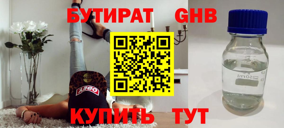 Бутират BDO  Вход с VPN  Красноярск 