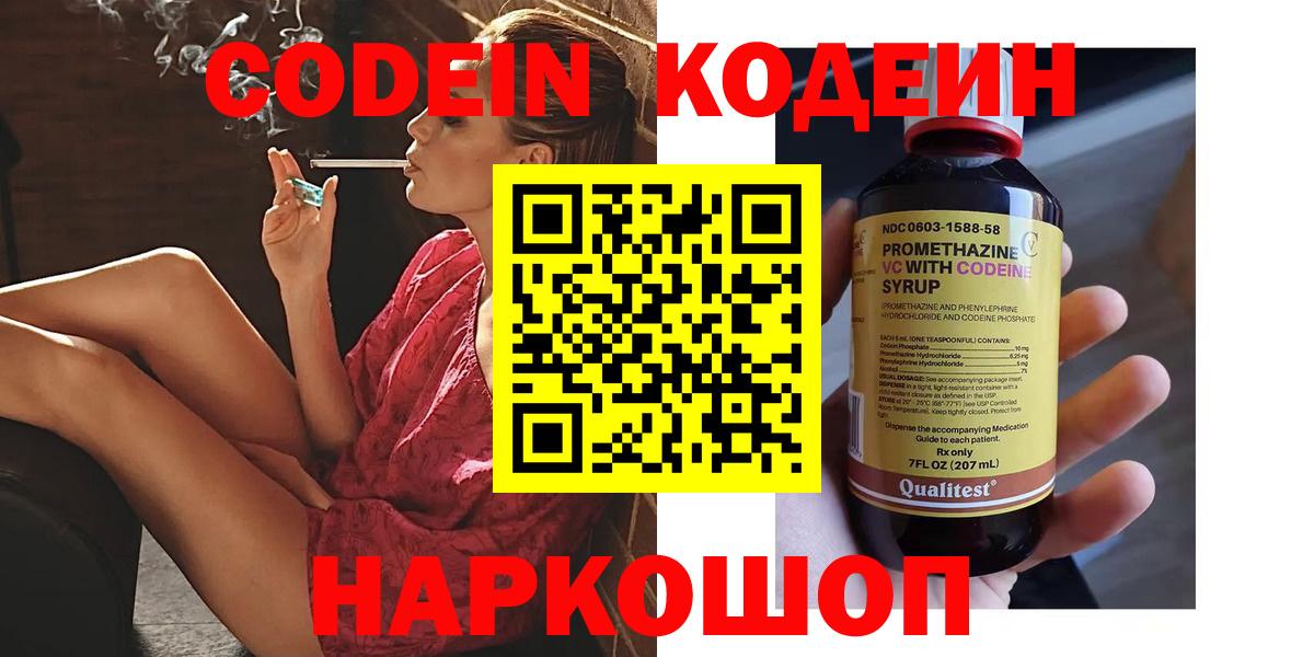 Кодеиновый сироп Lean Purple Drank  Codein напиток Lean (лин)  Вход с VPN  Красноярск 