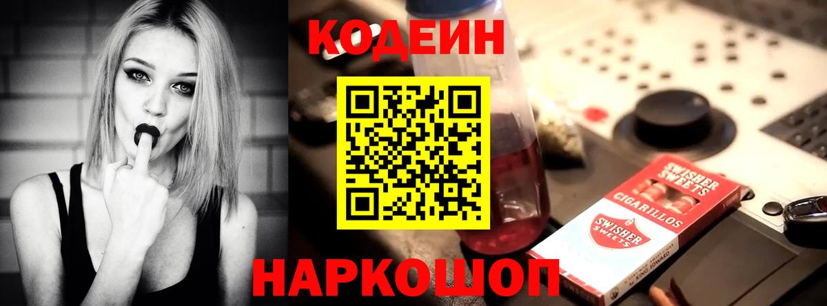 Кодеиновый сироп Lean напиток Lean (лин) Красноярск