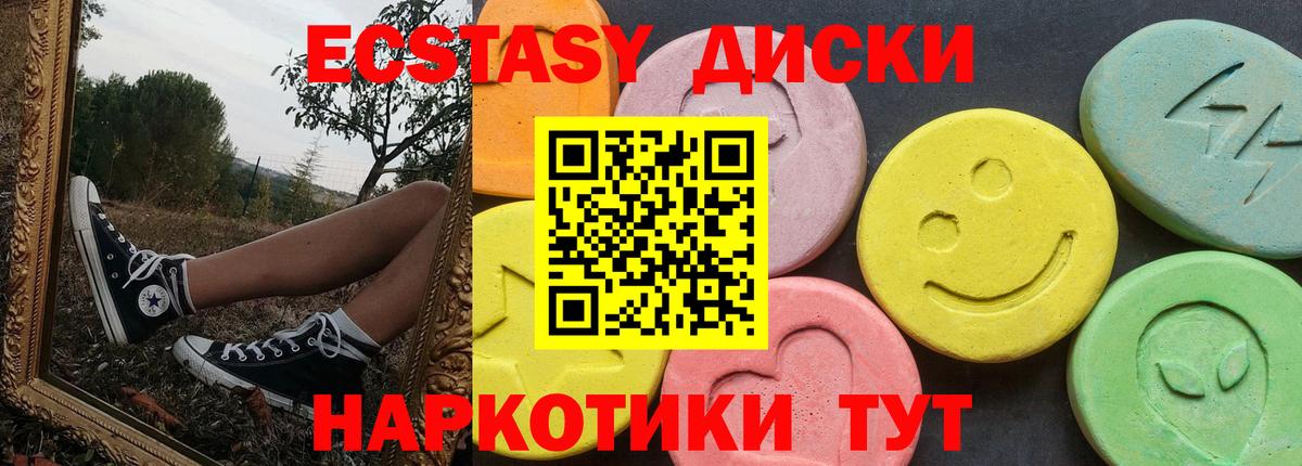 Экстази 280 MDMA Красноярск
