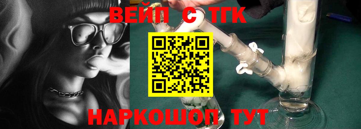 ТГК жижа  ТГК THC oil  Вход с VPN  Красноярск 